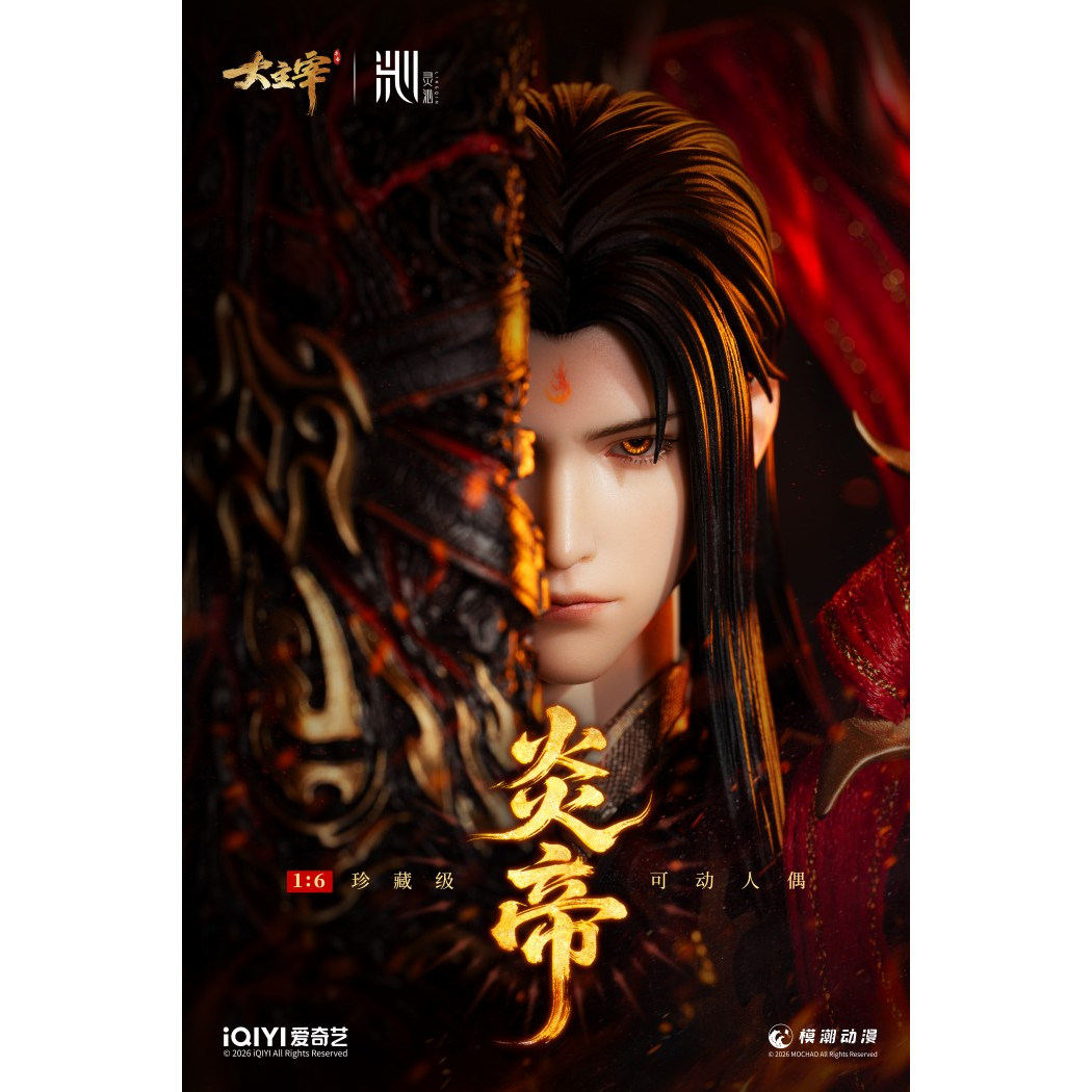 阅文好物 定金灵沁斗破苍穹大主宰萧炎炎帝1/6珍藏级可动人偶手办