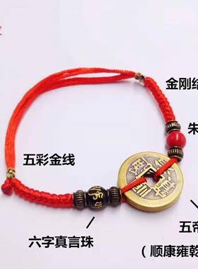朱砂六字真言可伸缩五帝铜钱手串