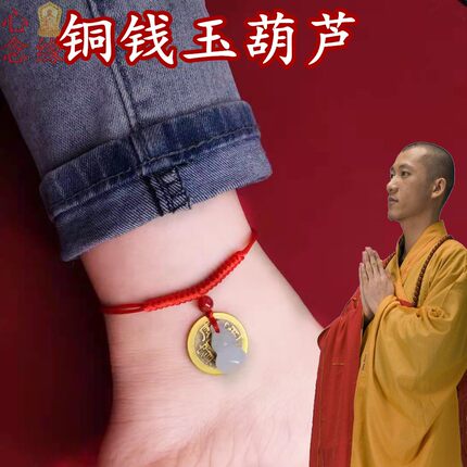 马年本命年红绳五帝钱币脚链金刚结脚手链绳男女铜钱玉葫芦转运珠