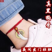 真黑狗牙玛瑙生肖五帝币铜钱吓男女本命年平安金刚结脚链红绳