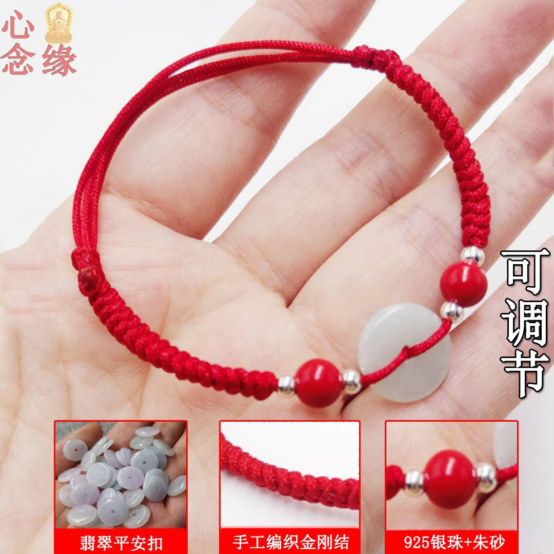 翡翠平安扣红绳手链脚链本命年手工编织纯银玛瑙朱砂珠金刚结平安