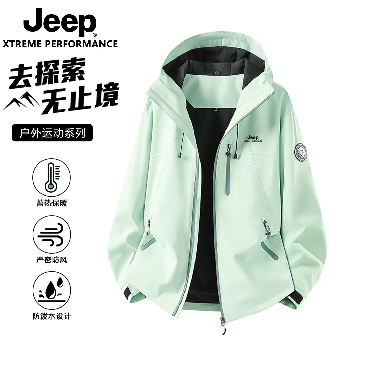 JEEP吉普2026年户外单层冲锋衣防水防风男女款连帽夹克百搭登山服