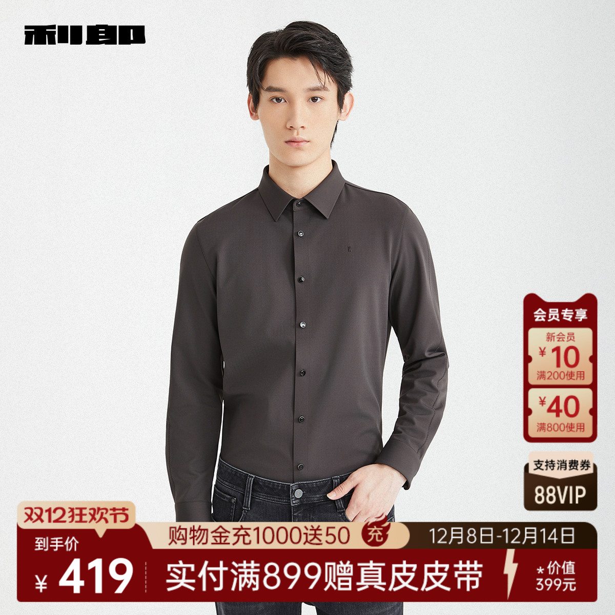 利郎奥莱纯色尖领商务修身衬衣