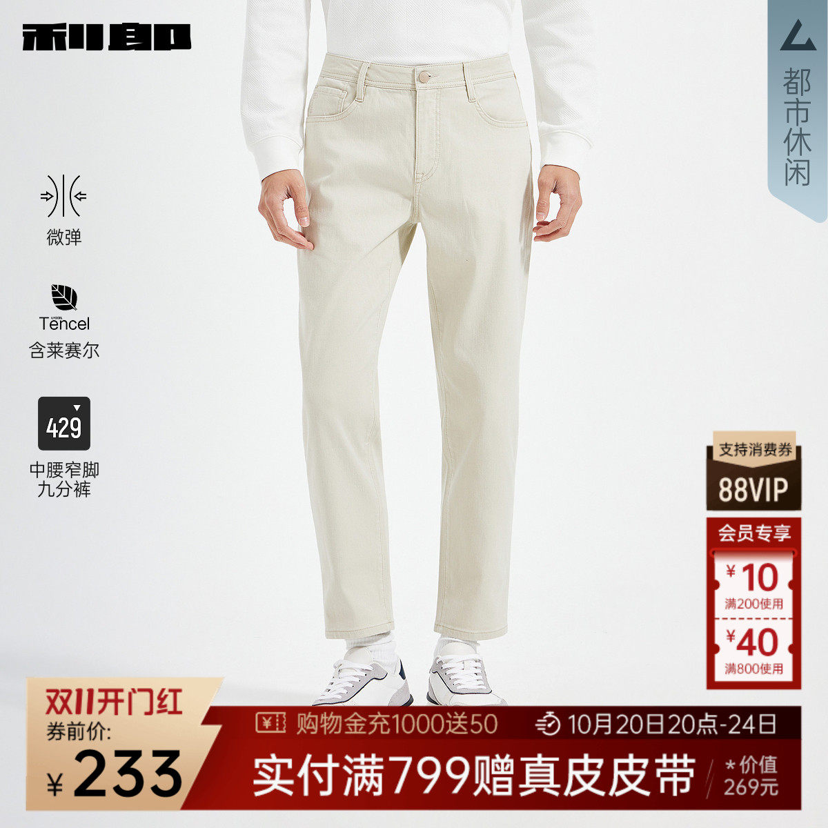 【含莱赛尔】利郎奥莱九分修身牛仔裤男秋季新款休闲男装微弹裤子
