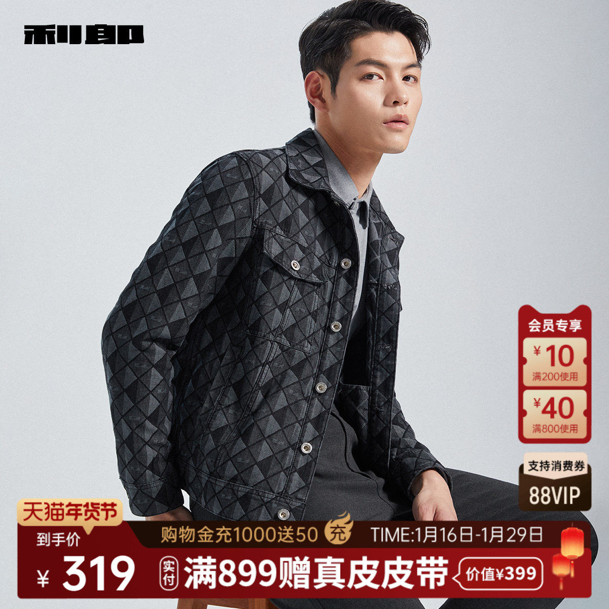 [满印提花]利郎奥莱 牛仔夹克男秋季潮流老钱风老花格子休闲外套,男装,牛仔外套,淘宝优惠券,粉丝福利购,淘宝优惠卷