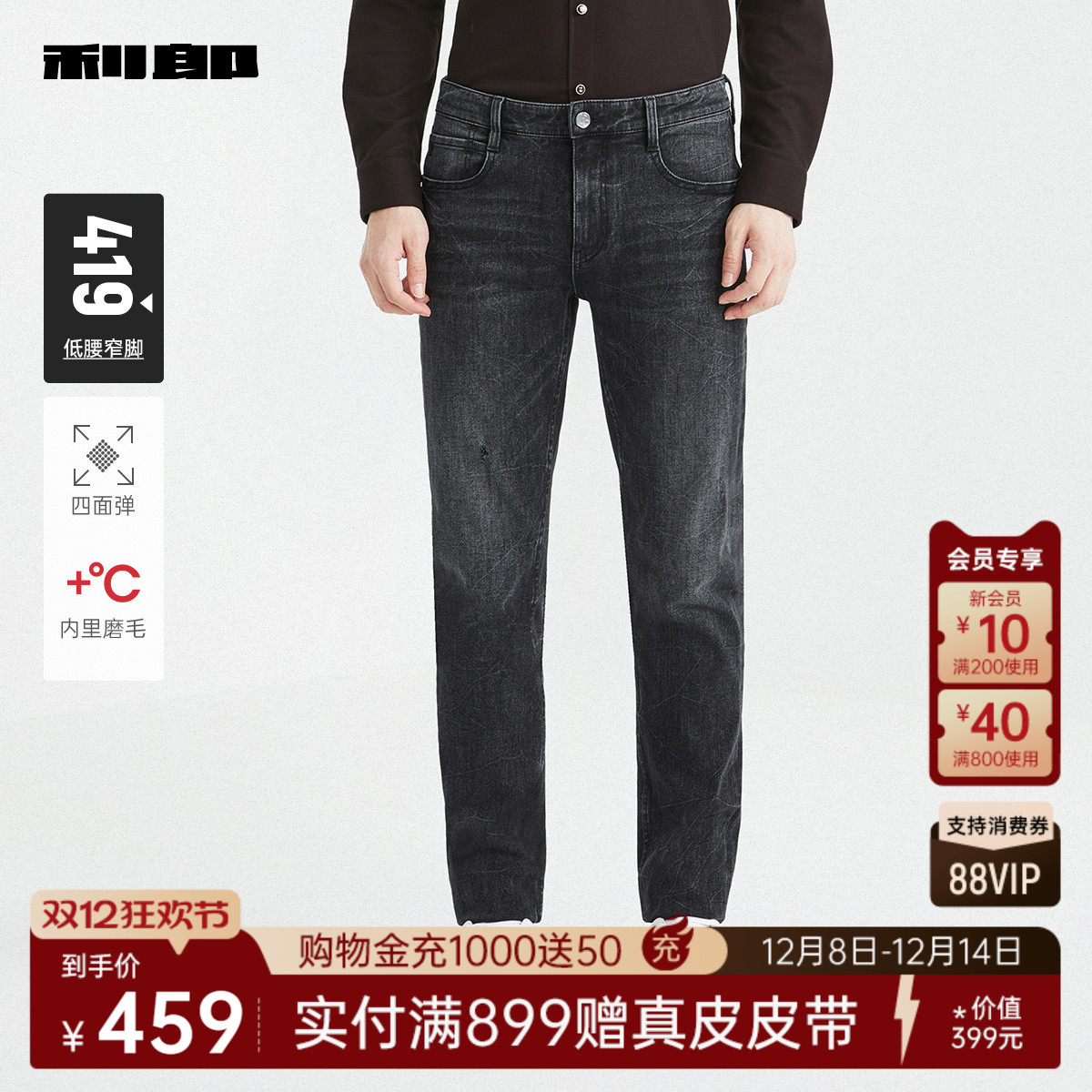 利郎奥莱四面弹内里磨毛牛仔裤男