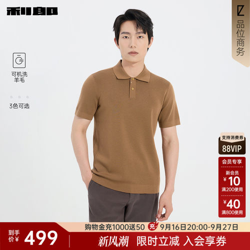 利郎奥莱商务可机洗羊毛短袖毛衫