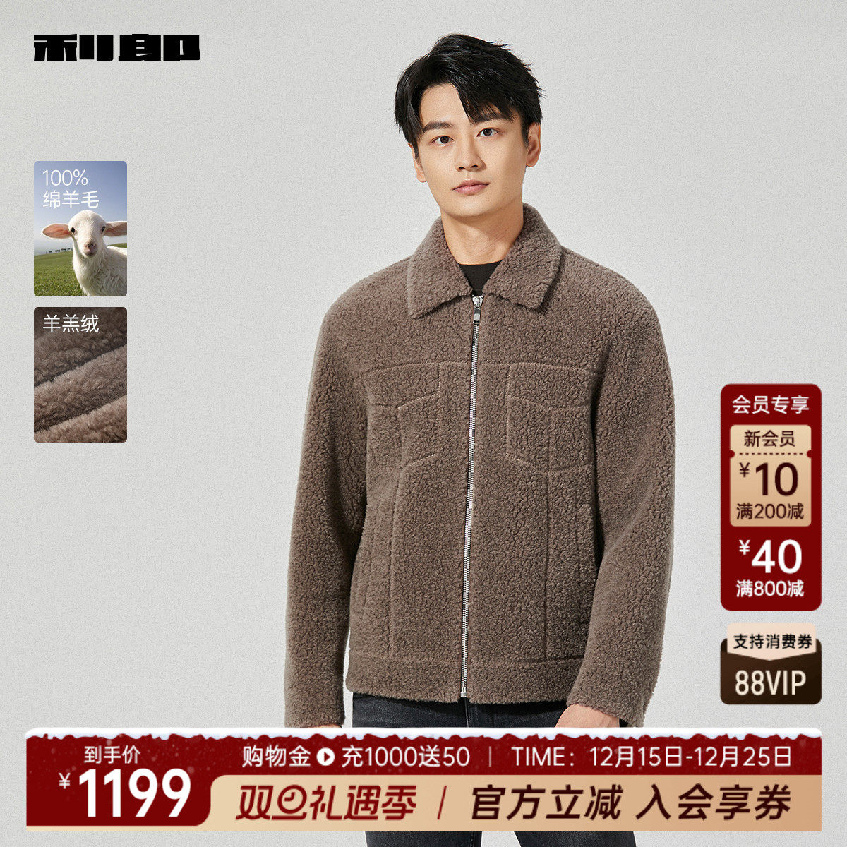 利郎奥莱纯棉羊毛羊羔绒短款皮草