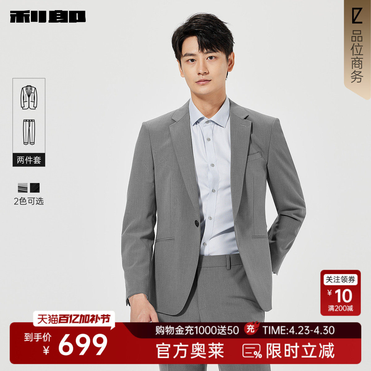 利郎奥莱单排扣西服套装男士2026春季商务休闲男装平驳领上班外套