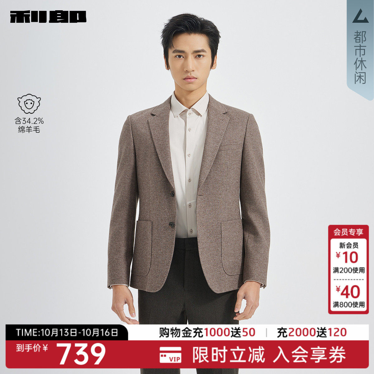 【含绵羊毛】利郎奥莱休闲西服男士秋季新款休闲男装修身单西外套