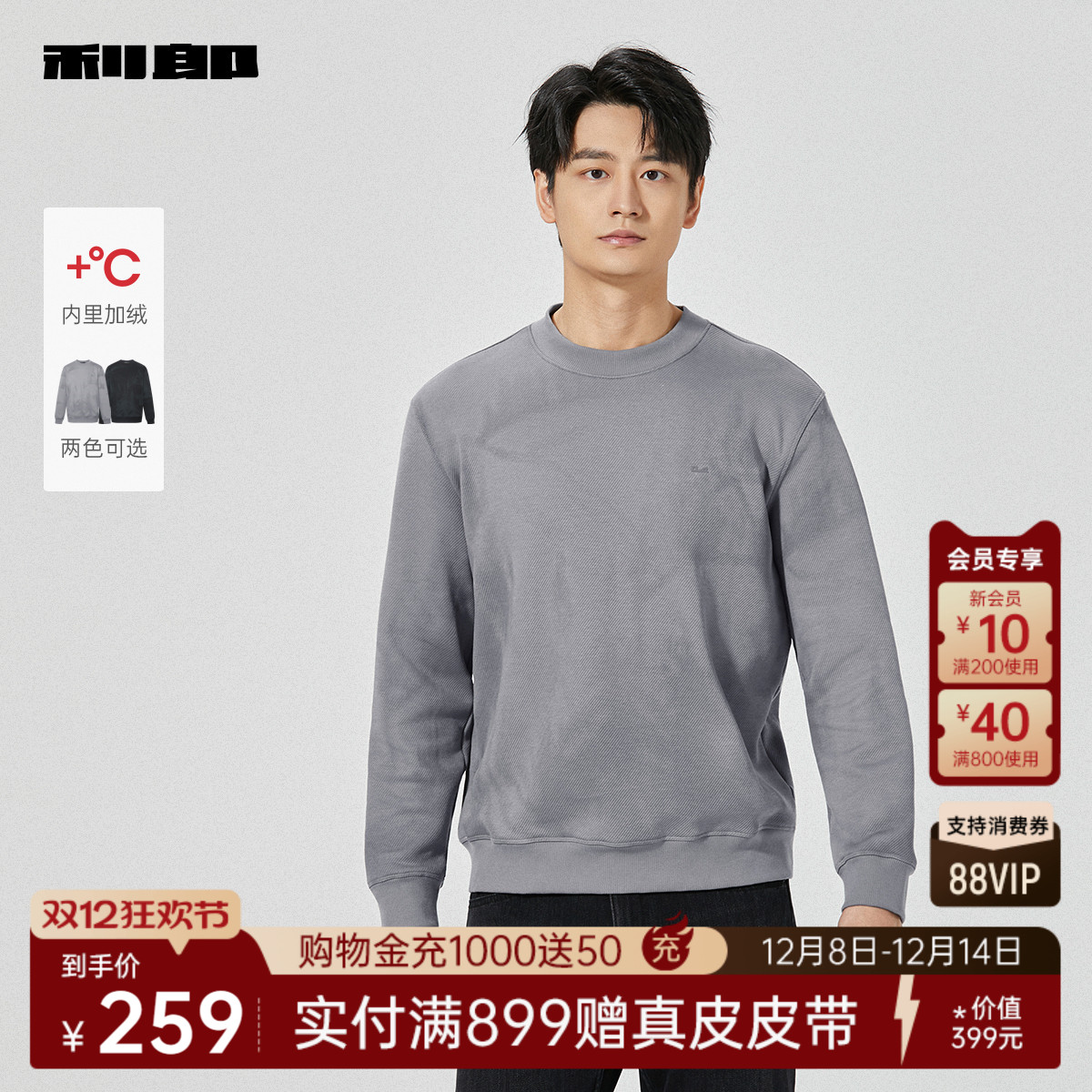 利郎奥莱内里加绒圆领印花卫衣