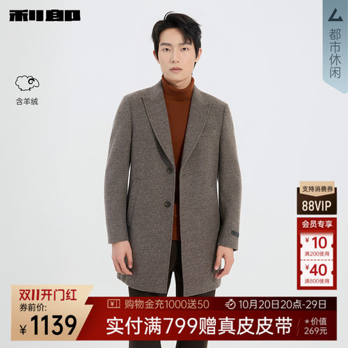 利郎奥莱含羊绒翻领毛呢大衣男