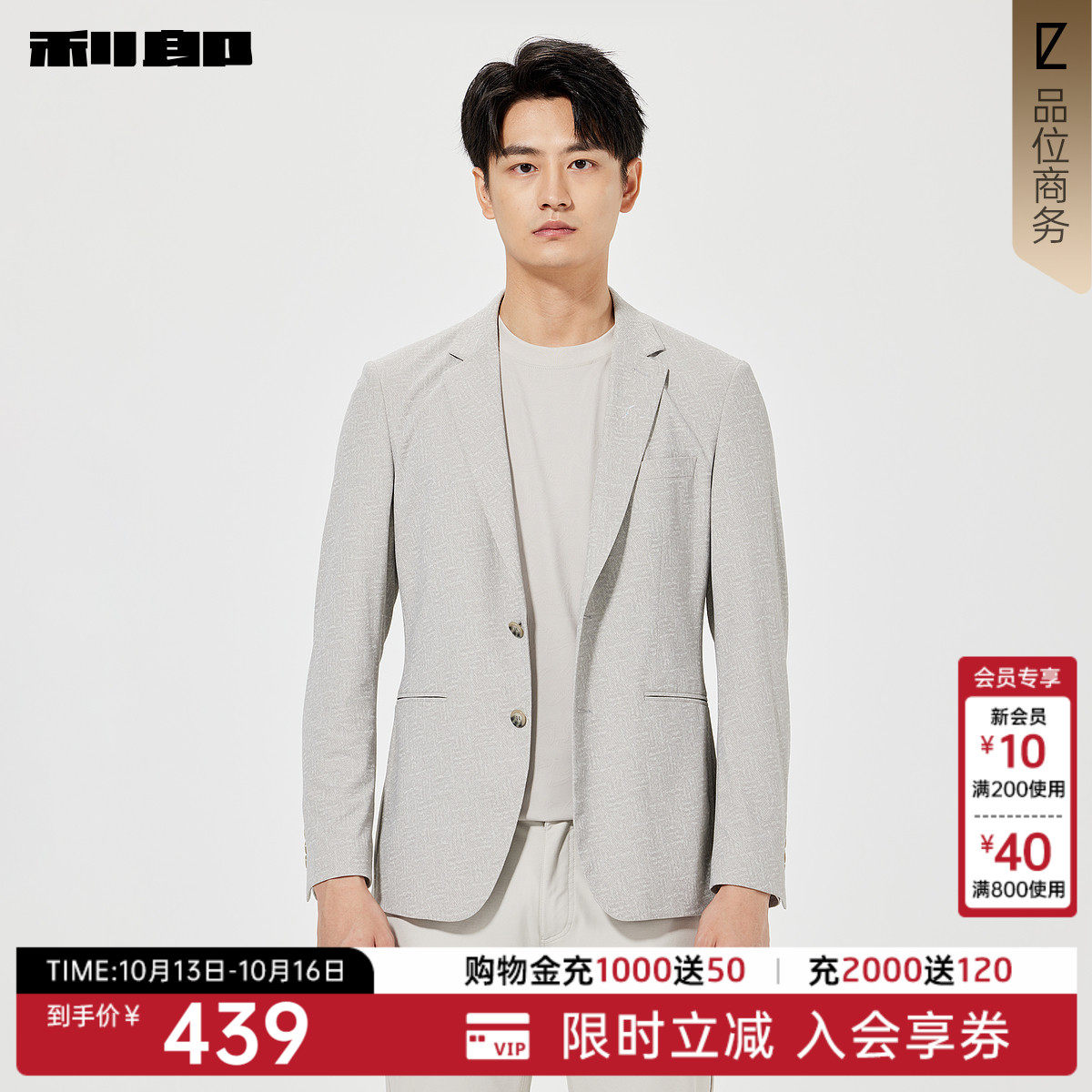 利郎奥莱 休闲西服男士26春季新款商务男装纯色肌理修身西服外套