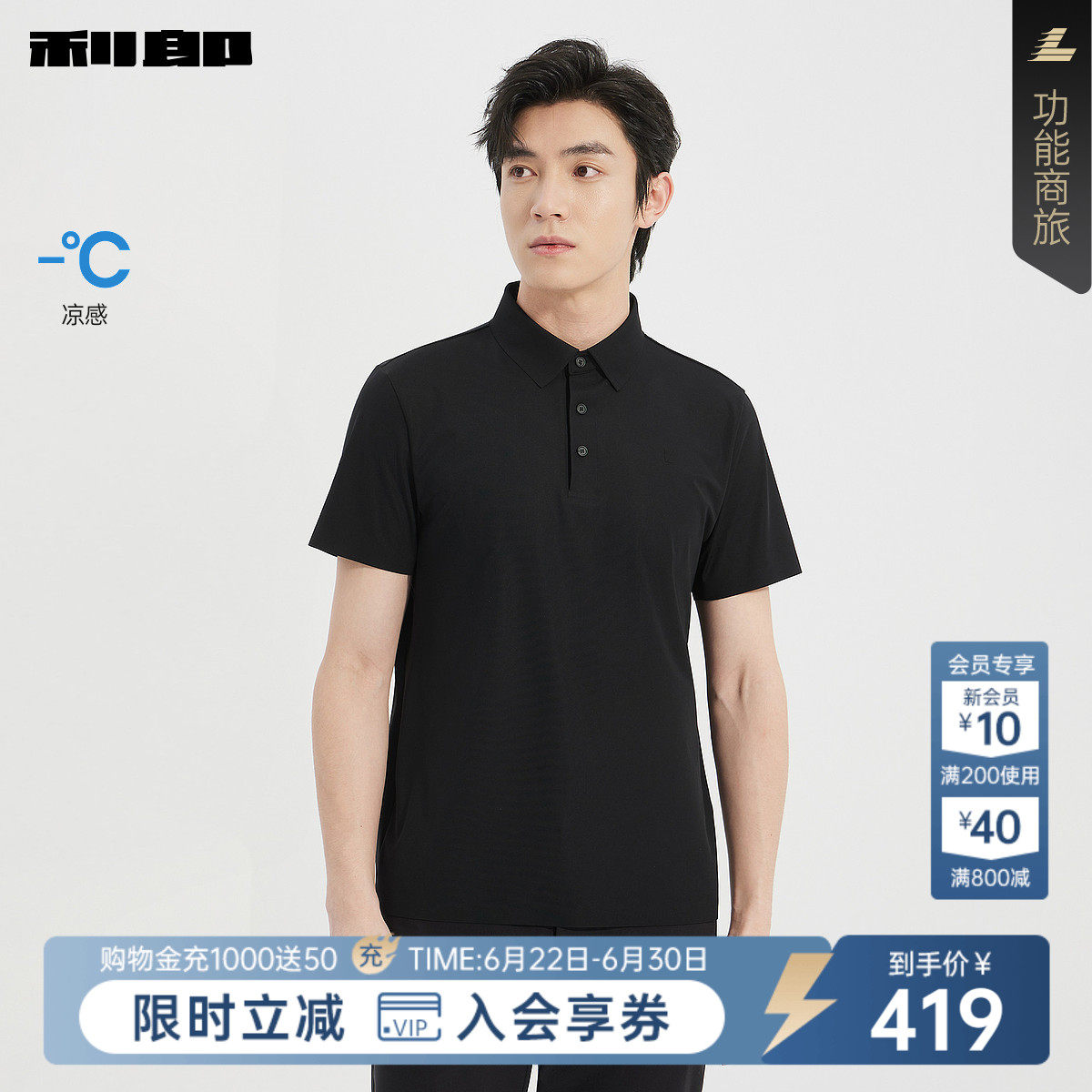 【凉感】利郎奥莱 短袖Polo衫男士夏季休闲纯色针织衫弹力T恤男 - 实物图