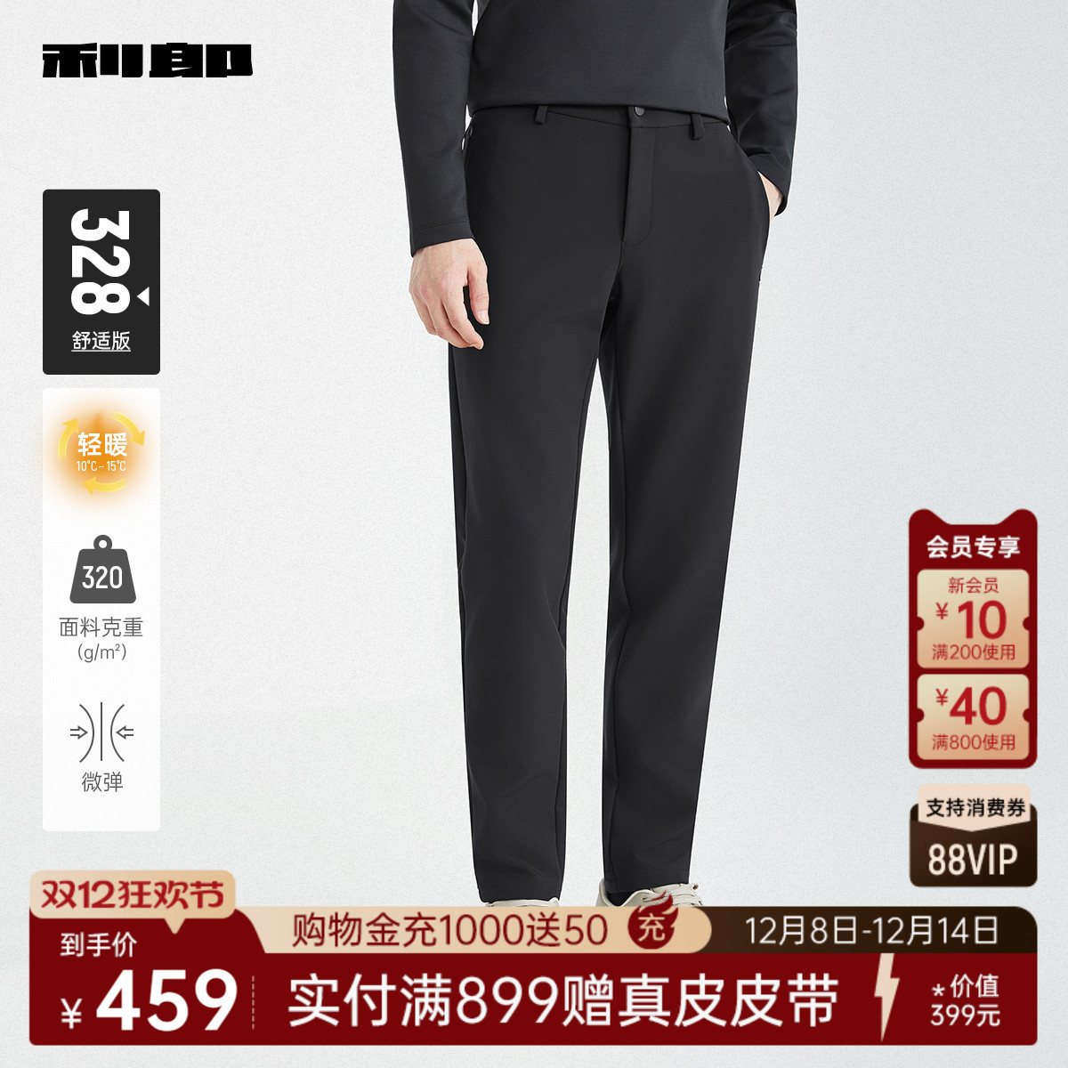 利郎奥莱轻暖纯色长裤商务休闲裤