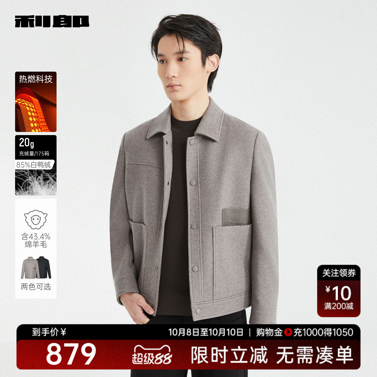 利郎奥莱热燃白鸭绒绵羊毛呢夹克