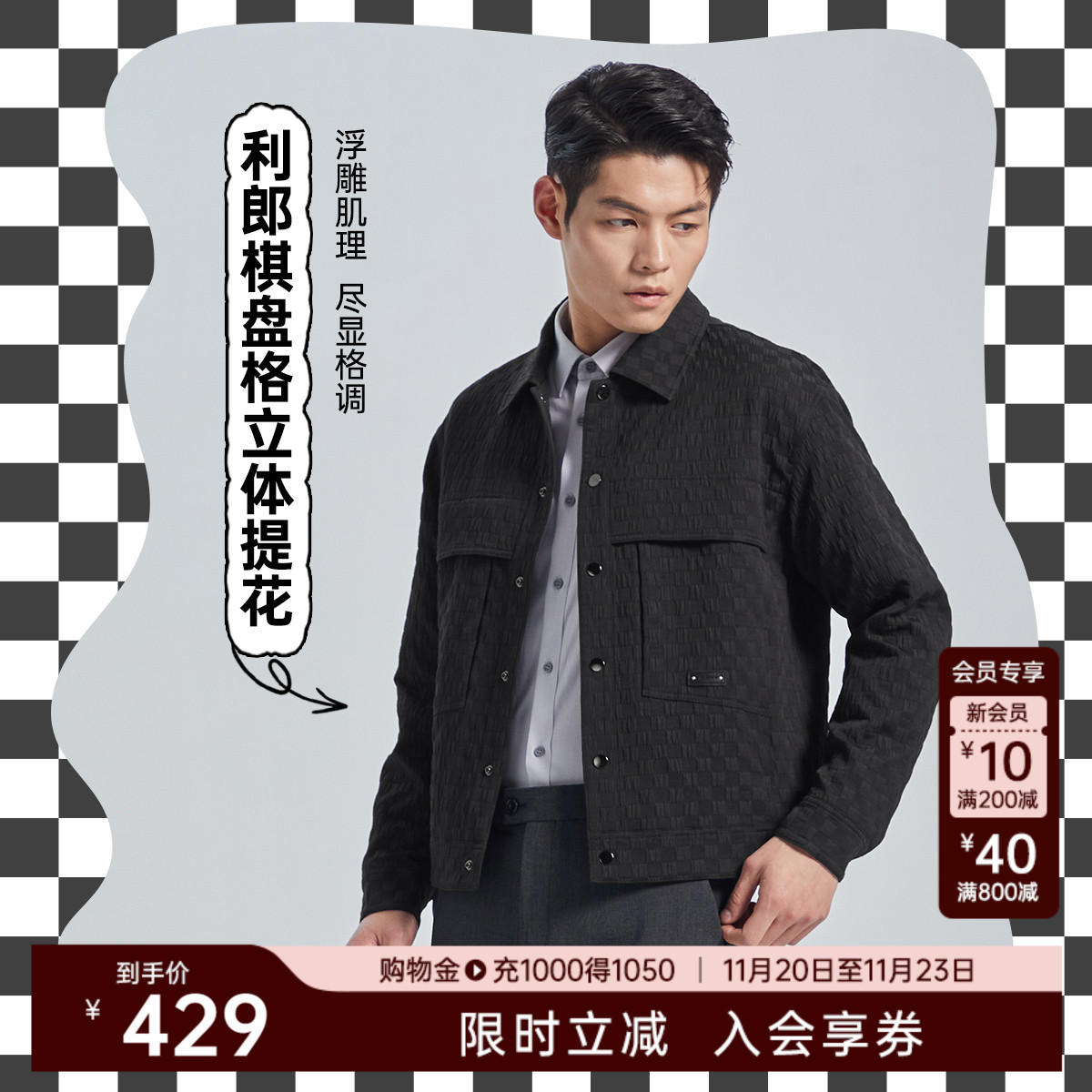 利郎官方格纹肌理2024新款夹克