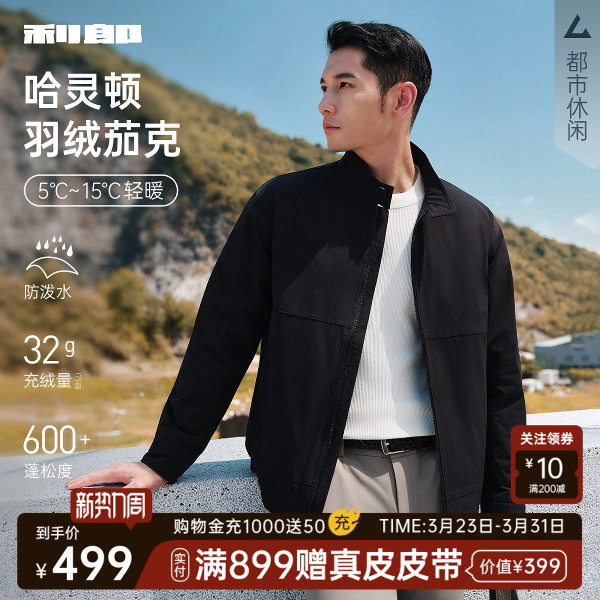 【哈灵顿夹克】利郎奥莱轻薄羽绒服男士立领冬季保暖外套男装