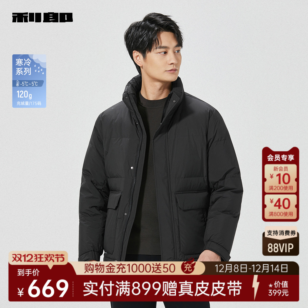 利郎奥莱白鸭绒立领保暖羽绒服