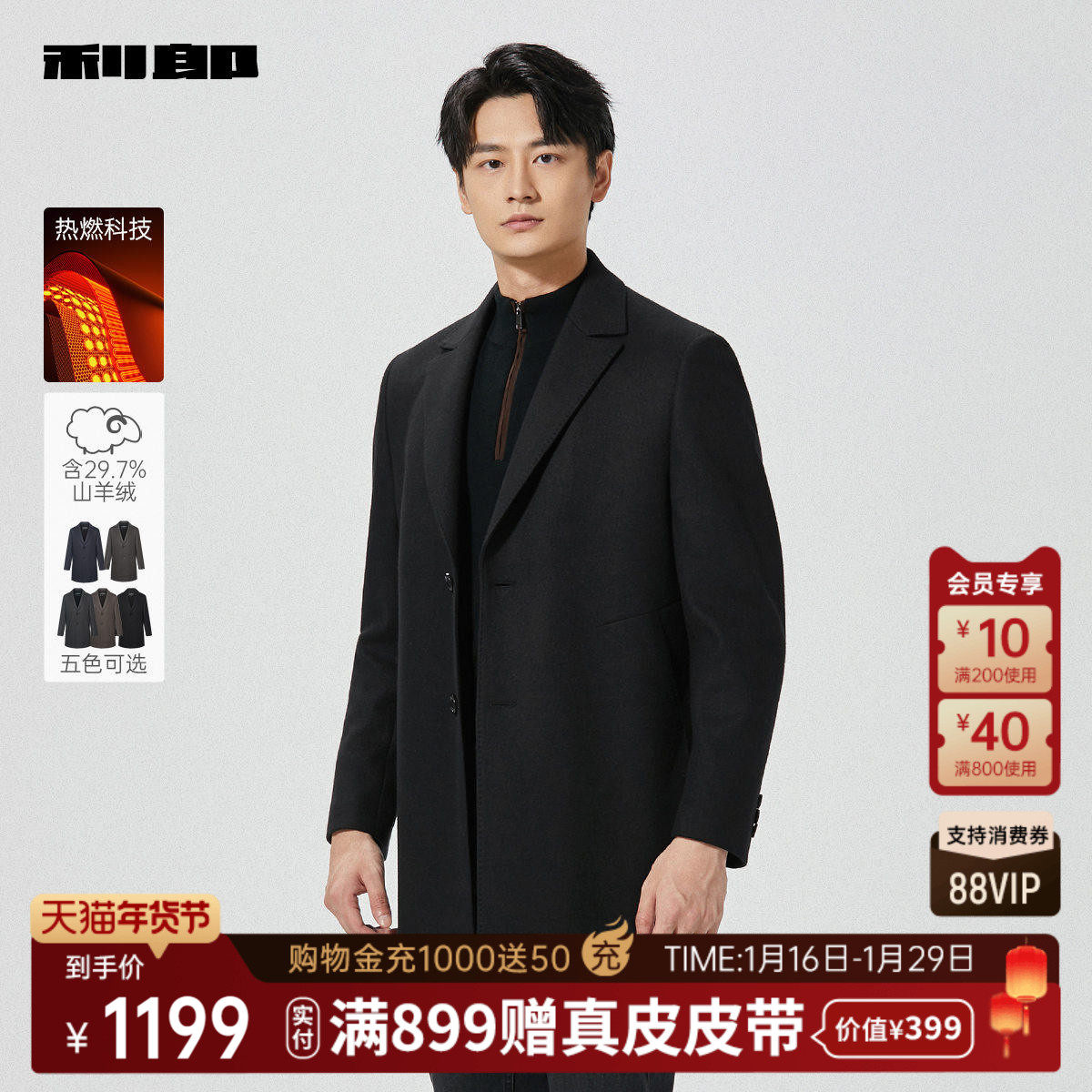 [热燃/山羊绒]利郎奥莱 中长款毛呢大衣男士休闲2025冬季保暖外套,男装,毛呢大衣,淘宝优惠券,粉丝福利购,淘宝优惠卷