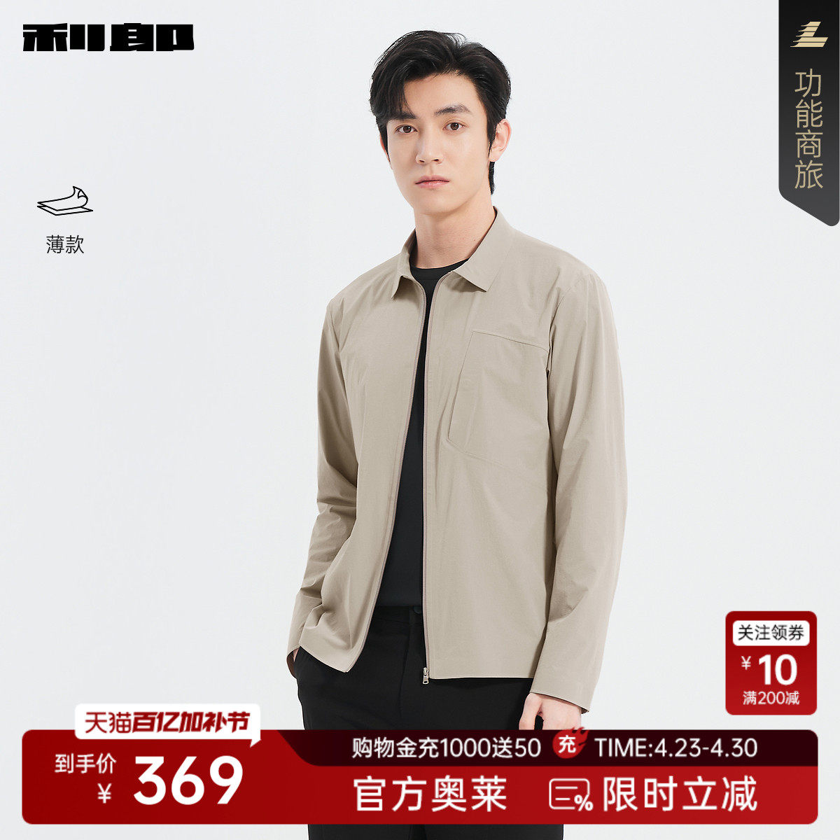 【薄款】利郎官方 夹克男翻领2026春季休闲服短款卡其色男装外套