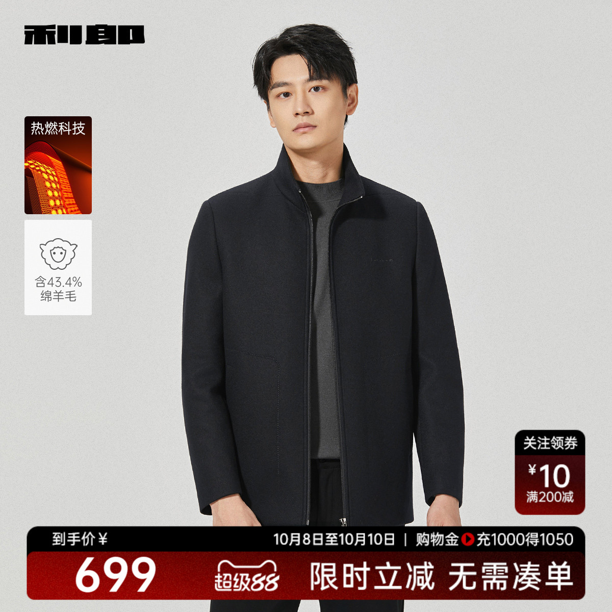 利郎奥莱绵羊毛热然毛呢大衣