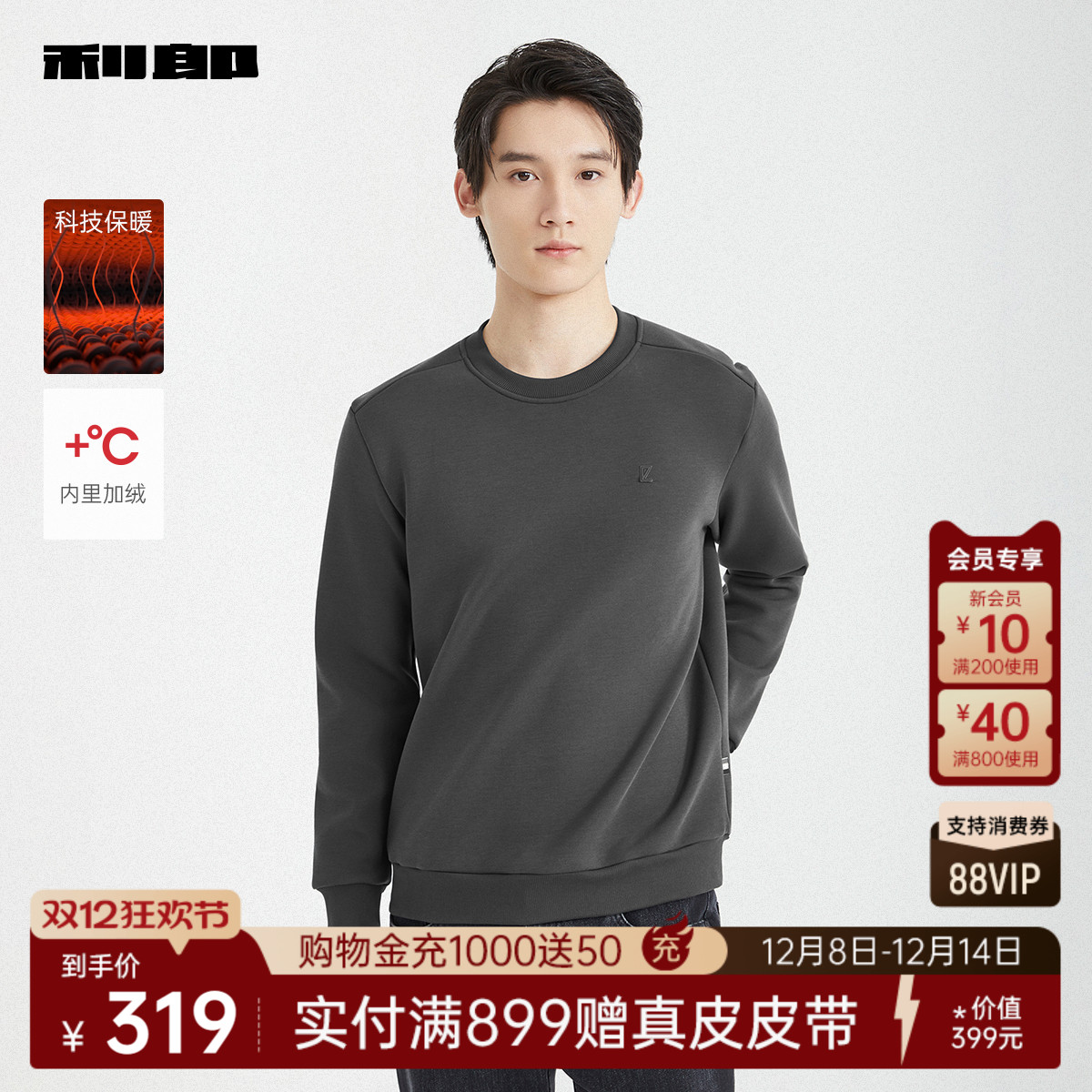 利郎奥莱科技保暖磨毛厚款卫衣