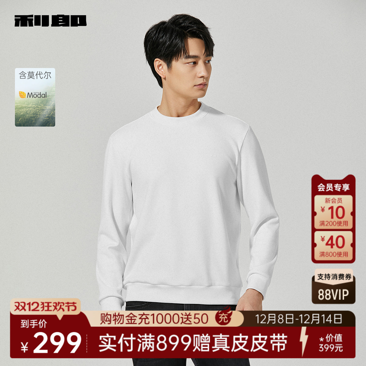 利郎奥莱含莫代尔圆领纯色卫衣