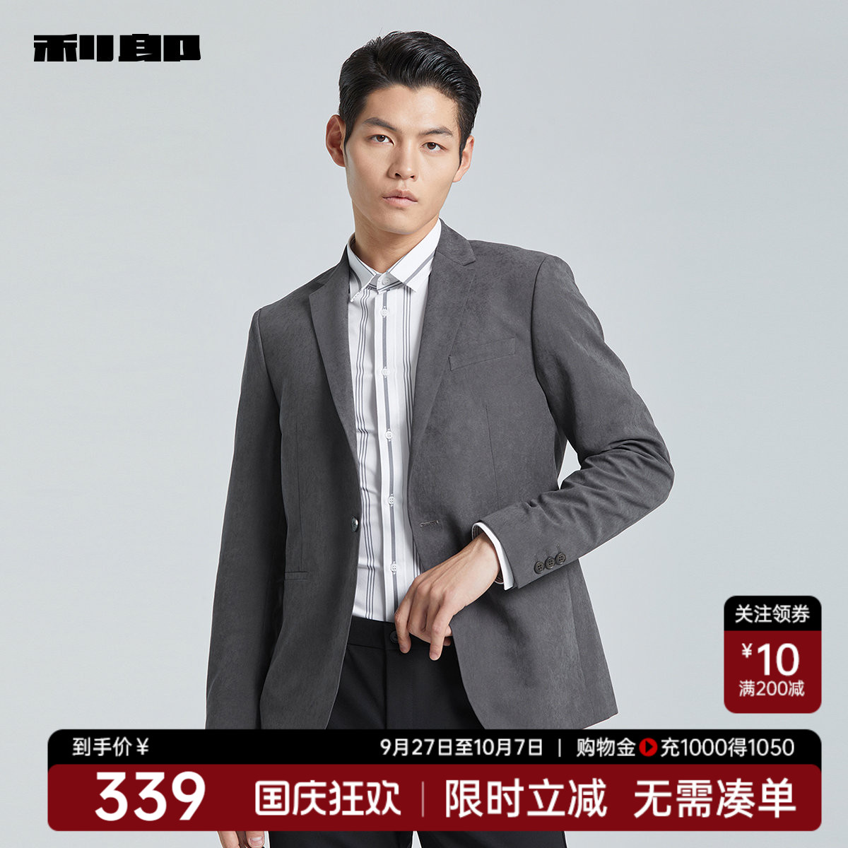 利郎西服外套灰色微绒面料