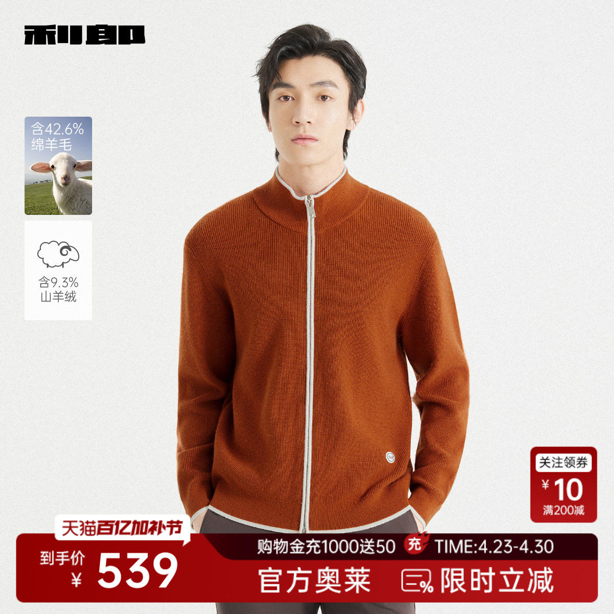 【含绵羊毛/山羊绒】利郎奥莱半高领毛衣男2025秋季休闲开衫毛衫