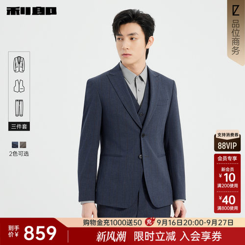 利郎奥莱含马甲三件套西服套装