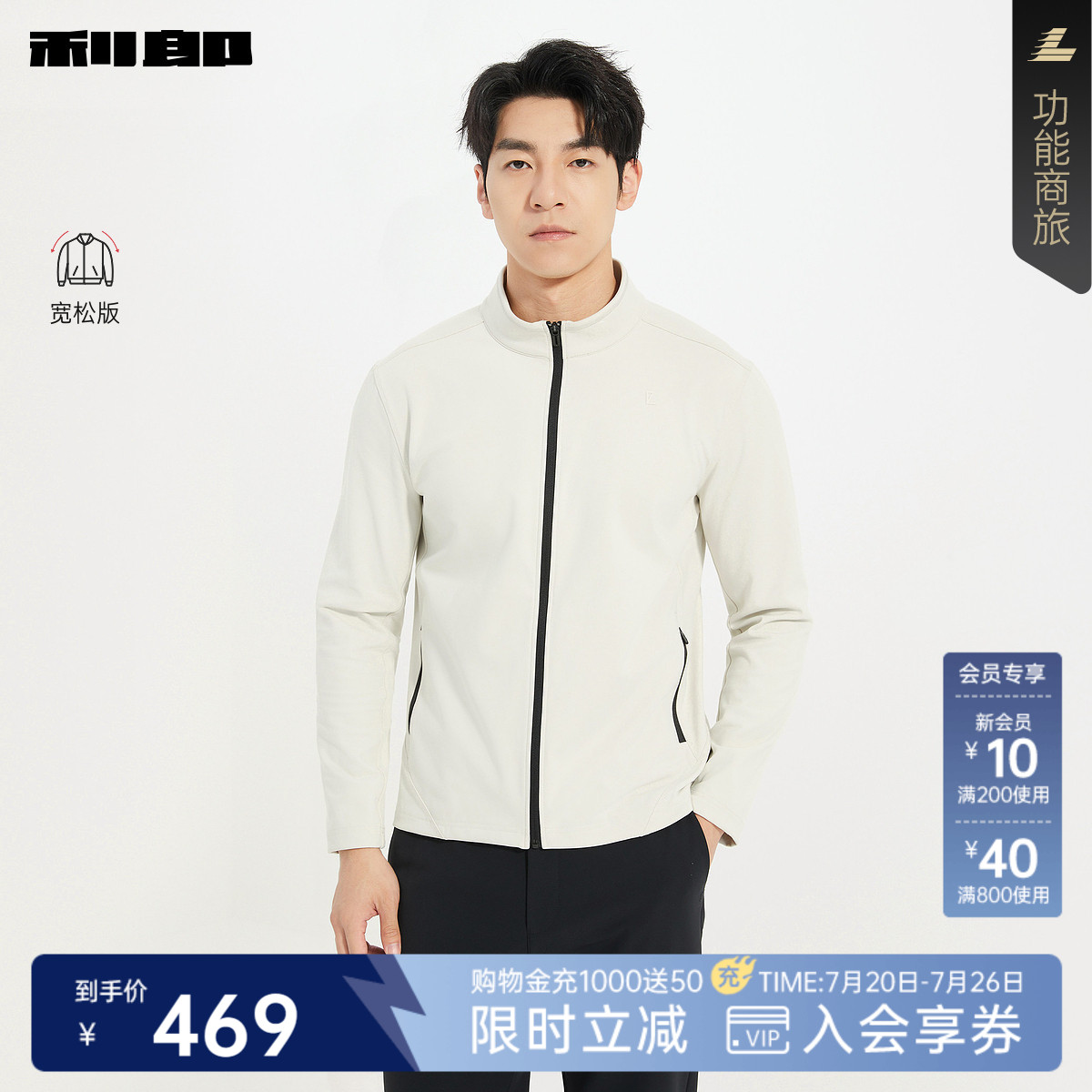 利郎奥莱 纯色印花卫衣男士秋季新款休闲男装拉链立领微弹宽松T恤
