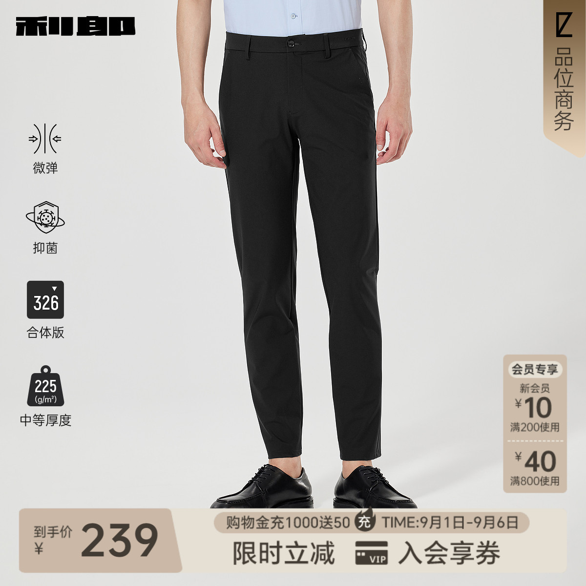 利郎奥莱抑菌纯色弹力商务休闲裤图片