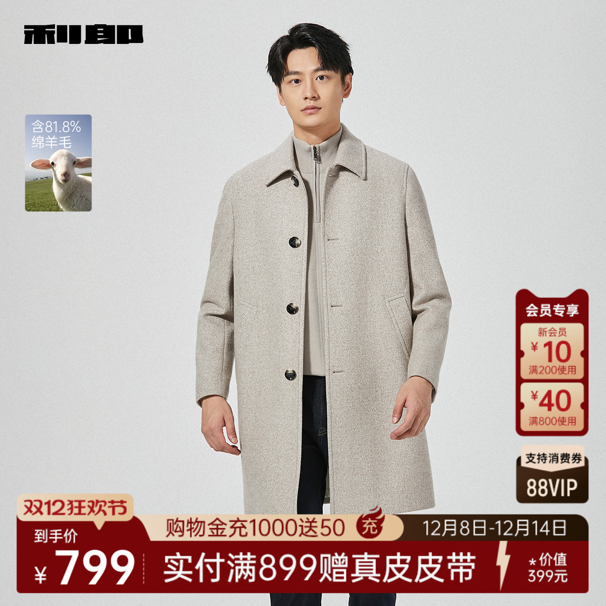 利郎奥莱含绵羊毛中长款翻领大衣