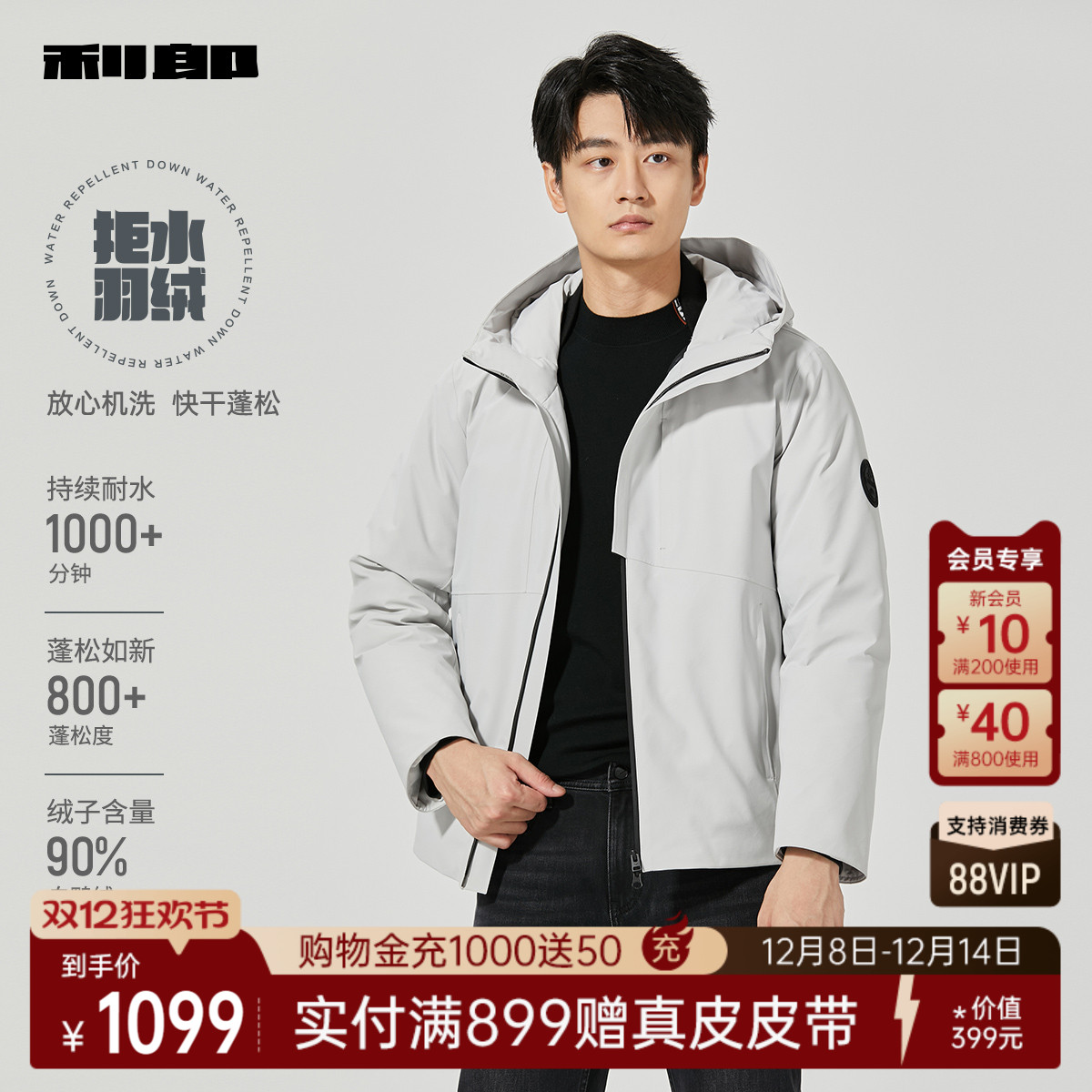 利郎奥莱拒水DX膜厚款保暖羽绒服