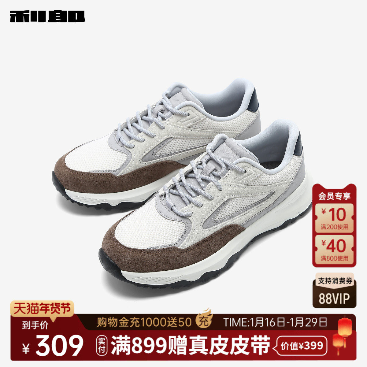 利郎奥莱 休闲鞋男士时尚拼接网布透气2026夏新款厚底户外运动鞋,流行男鞋,时尚休闲鞋,淘宝优惠券,粉丝福利购,淘宝优惠卷