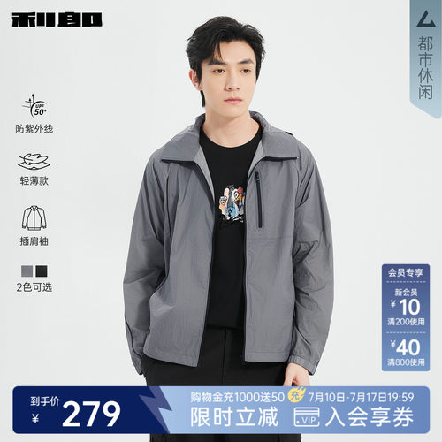 利郎奥莱防紫外线轻薄连帽空调服