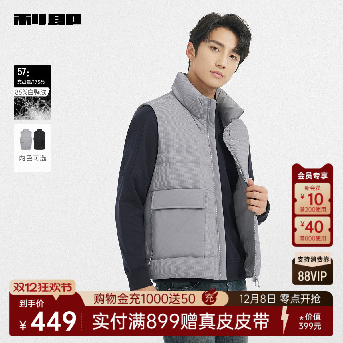 利郎奥莱肌理白鸭绒保暖羽绒马甲