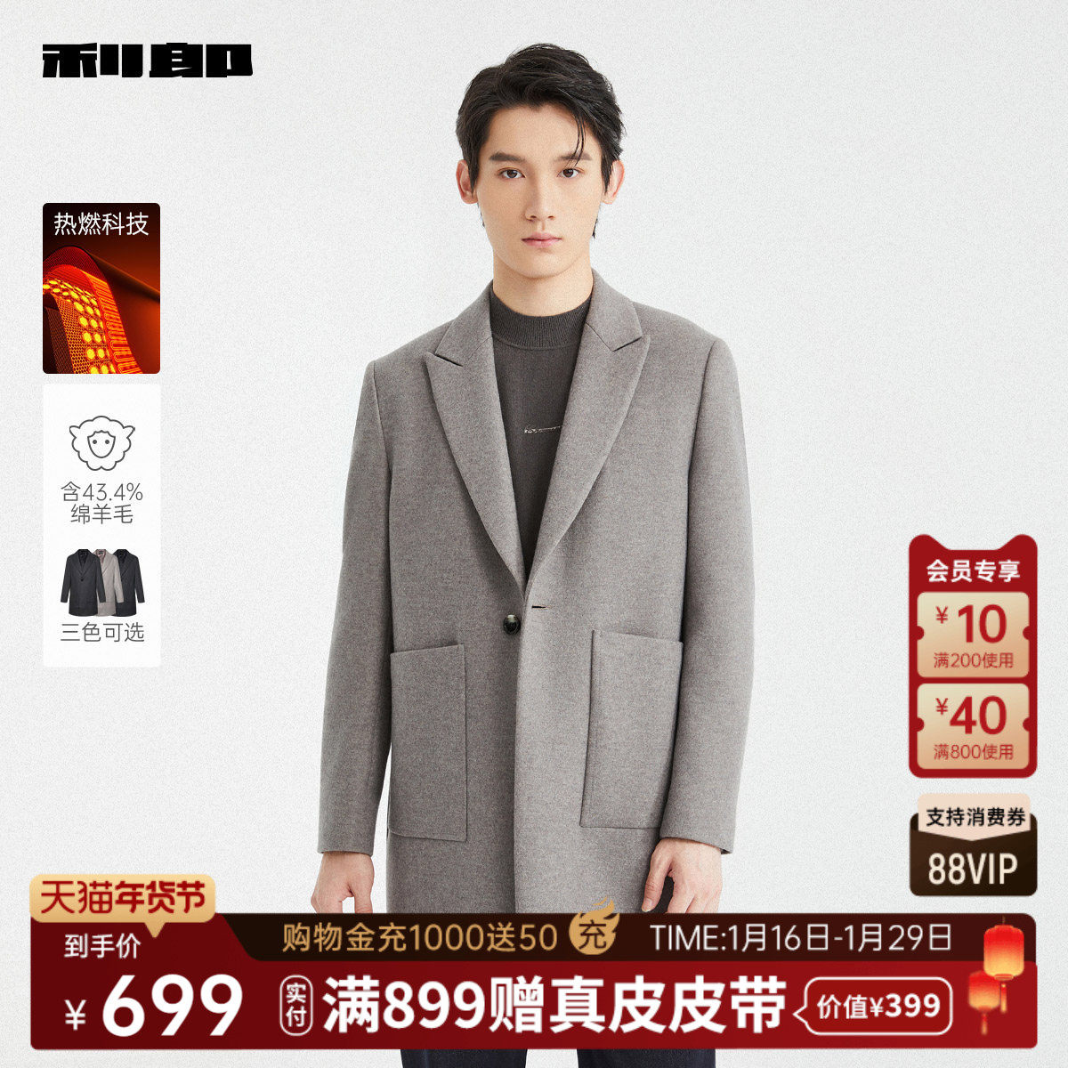【热燃/绵羊毛】利郎奥莱 中长款毛呢大衣男士2025冬季保暖外套男,男装,毛呢大衣,淘宝优惠券,粉丝福利购,淘宝优惠卷