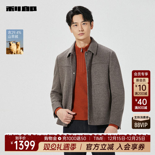 利郎奥莱山羊绒短款毛呢大衣夹克
