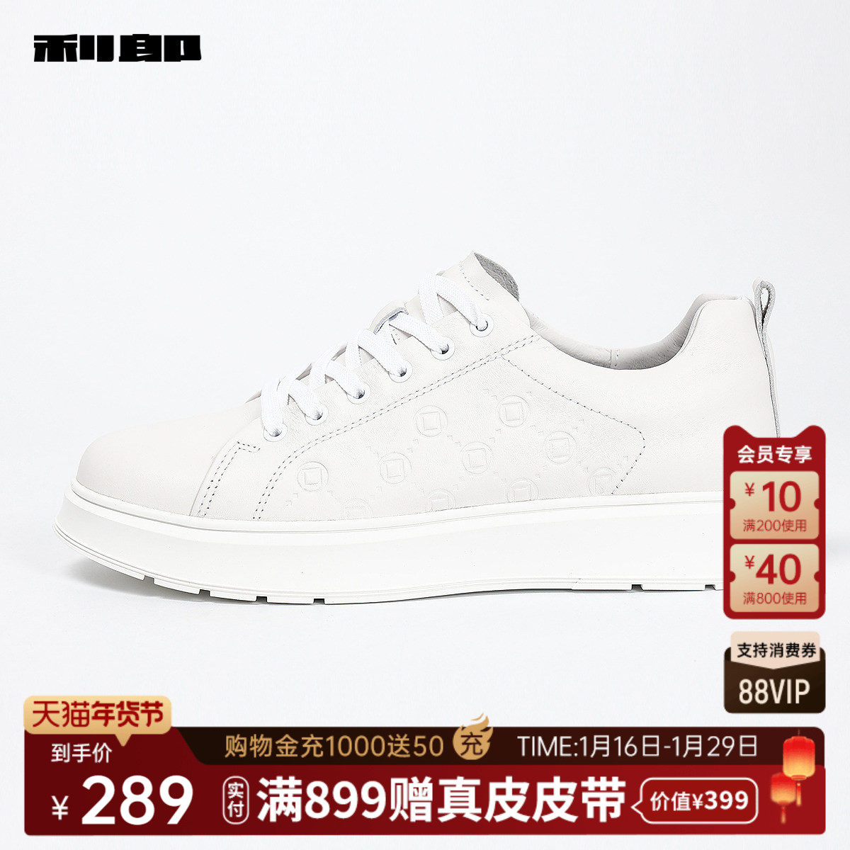 利郎奥莱 牛皮革板鞋男士休闲小白鞋压花百搭2025秋季新款鞋子男,流行男鞋,休闲板鞋,淘宝优惠券,粉丝福利购,淘宝优惠卷