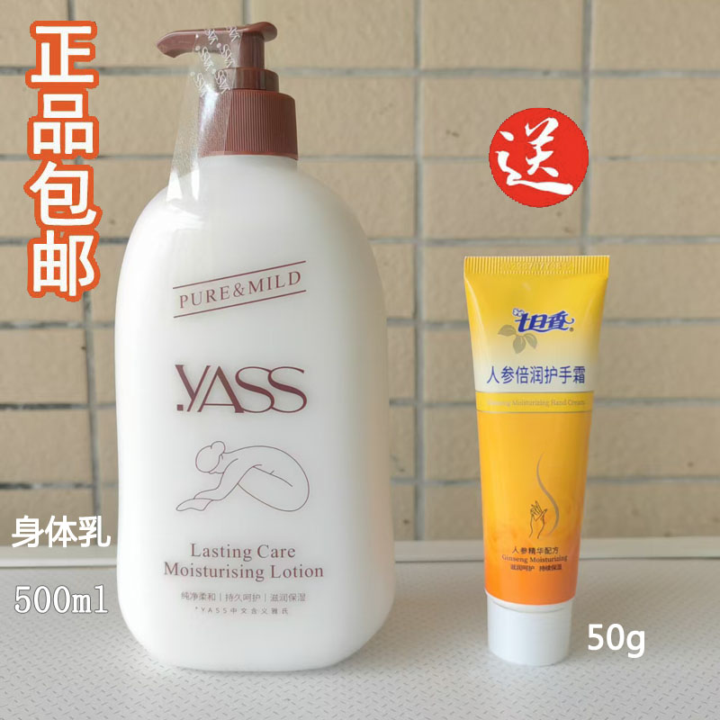 yass雅氏润肤露身体乳七日香手霜