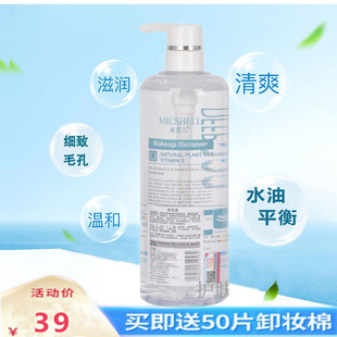 米雪儿美容院装 卸妆水液温和眼部唇部1000ml 大瓶4合1深层洁净正品