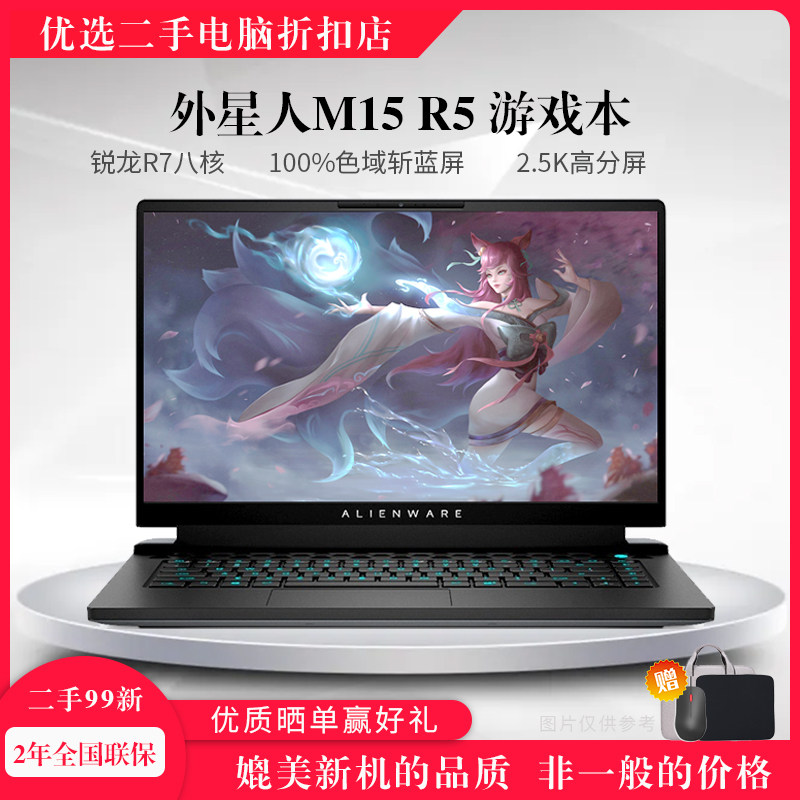 外星人alienware锐龙版m15 r5 15.6英寸高端游戏本高刷屏笔记本