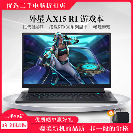 外星人/alienware  x15R1笔记本电脑15.6英寸RTX30独显电竞游戏本