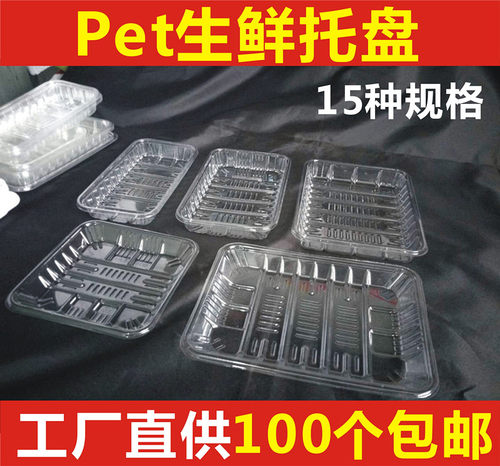 一次性透明塑料长方形生鲜托盘