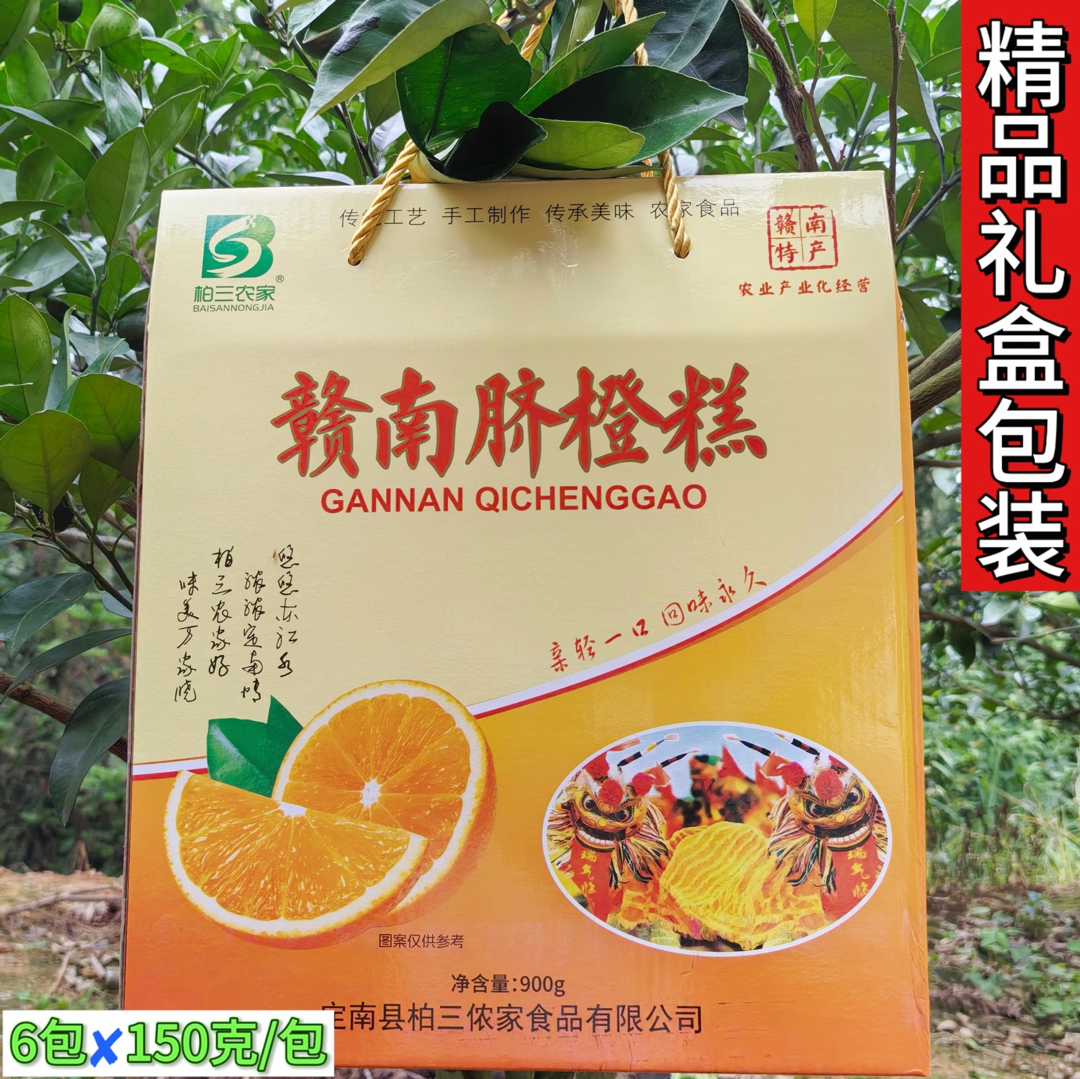 江西赣南脐橙糕零食品点心客家定南特产休闲糖果送礼佳品精品礼盒