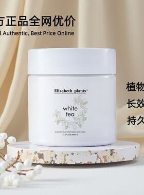 伊丽莎白白茶身体乳持久留香400ml香体乳补水保湿滋润防干燥茶香