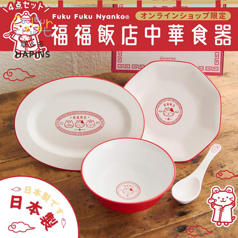 联名HAPiNS三花猫餐具套装家用碗盘四件套乔迁礼物礼盒高颜值新居
