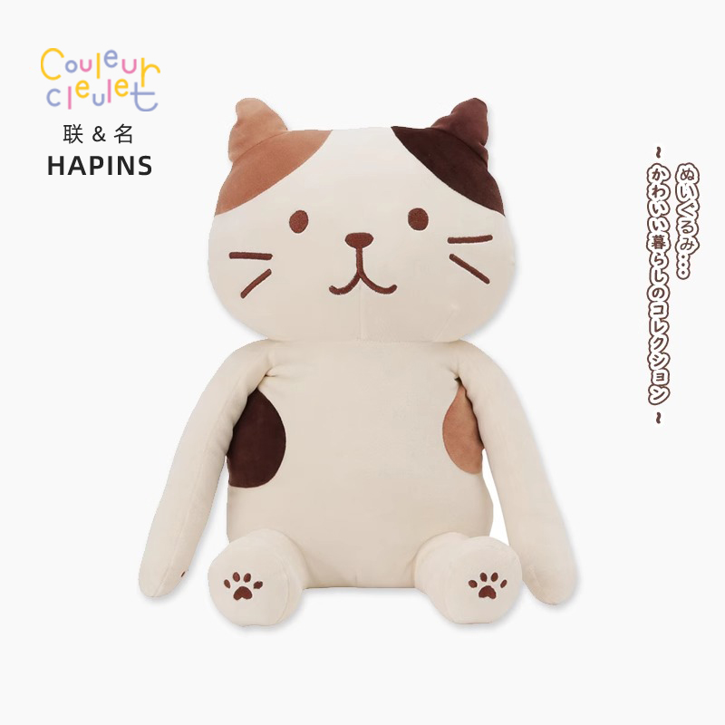 联名HAPiNS三花猫毛绒玩具安抚娃娃公仔玩偶生日礼物坐姿矫正娃娃